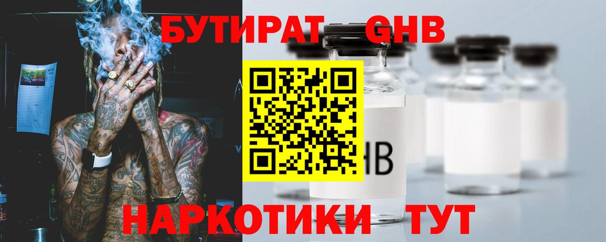 Бутират жидкий экстази Кыштым