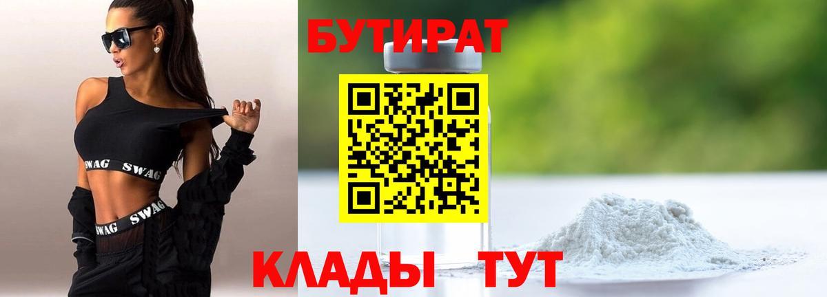 Кыштым  БУТИРАТ буратино  Бутират  Вход с VPN 
