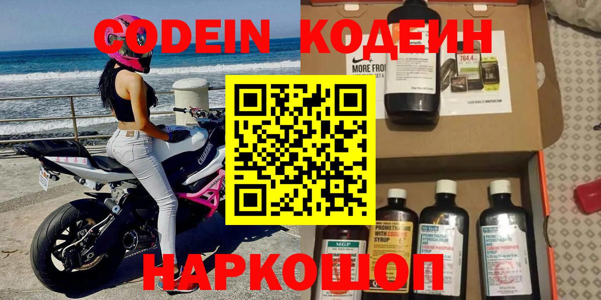 Кыштым  Codein напиток Lean (лин)  Кодеин Purple Drank  Вход с VPN 