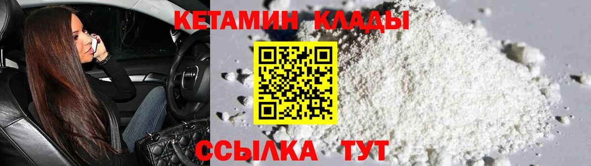 Кетамин VHQ  Вход с VPN  Кыштым 