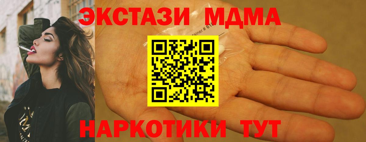 МДМА молли  Вход с VPN  Кыштым  MDMA кристаллы 