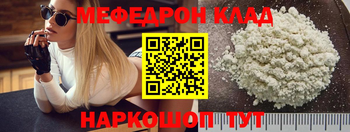 Меф  МЕФ мука  Вход с VPN  МЯУ-МЯУ  Меф VHQ  Кыштым 