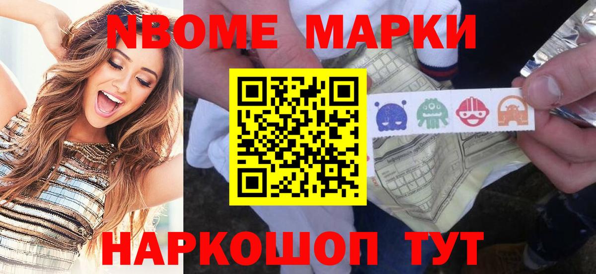 Марки N-bome 1,8мг  Вход с VPN  Марки N-bome 1,8мг  Марки N-bome  Кыштым 